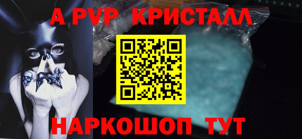 А ПВП кристаллы  Alfa_PVP Crystall  Киселёвск  Вход с VPN  APVP мука 