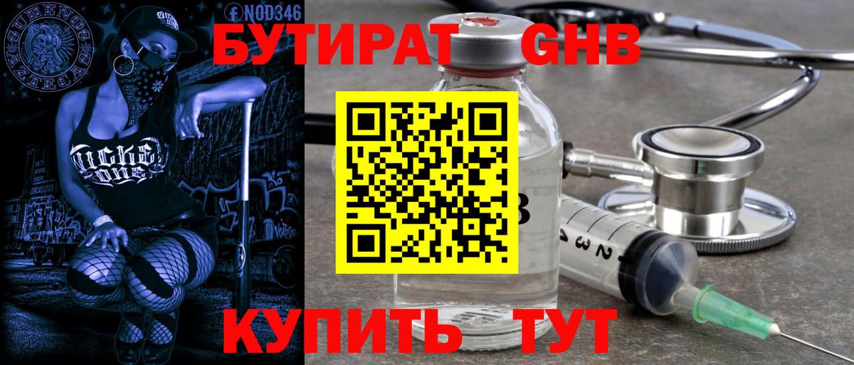 БУТИРАТ жидкий экстази Киселёвск