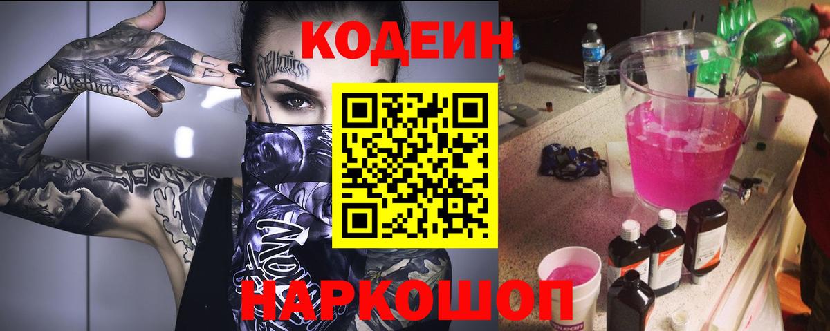 Киселёвск  Кодеиновый сироп Lean напиток Lean (лин)  Вход с VPN  Codein напиток Lean (лин) 