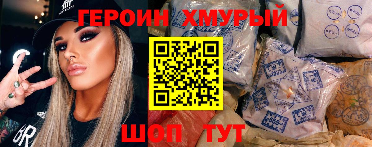 Героин белый Киселёвск